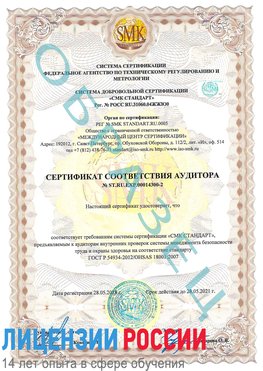 Образец сертификата соответствия аудитора №ST.RU.EXP.00014300-2 Ступино Сертификат OHSAS 18001